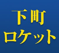 完全版 ドラマ 下町ロケット の名セリフ 名言集 The Word